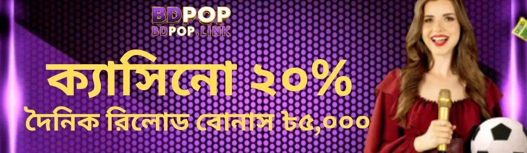 Promotions BDPOP