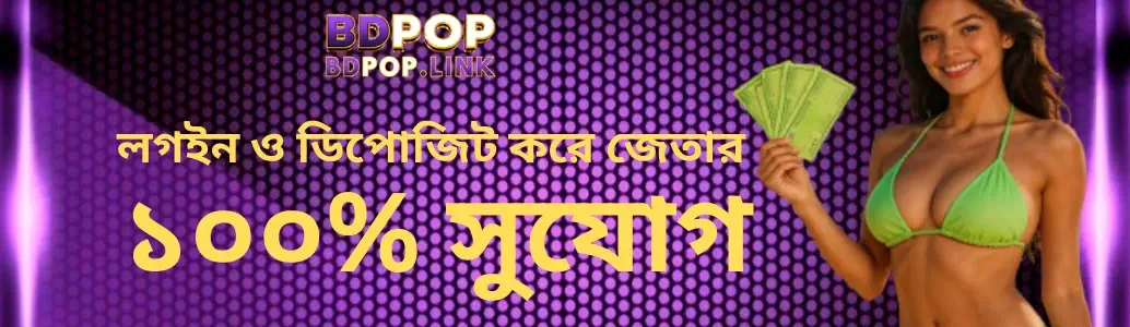 Promotions BDPOP